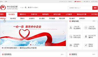 中小企业之家平台