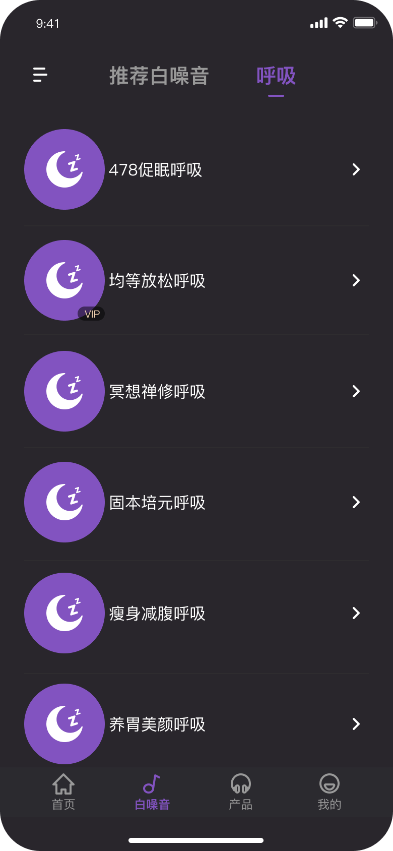 白噪音&middot;呼吸
