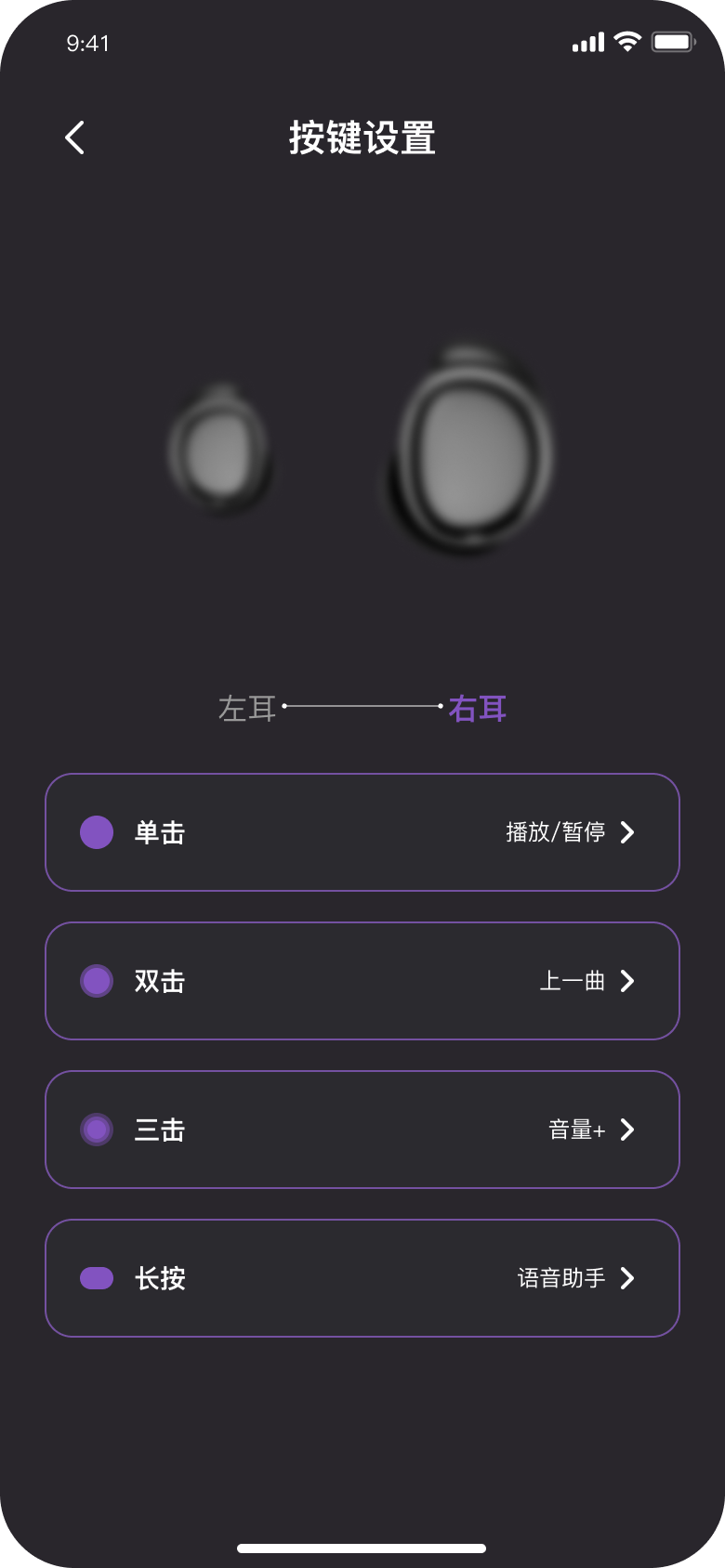 按键设置