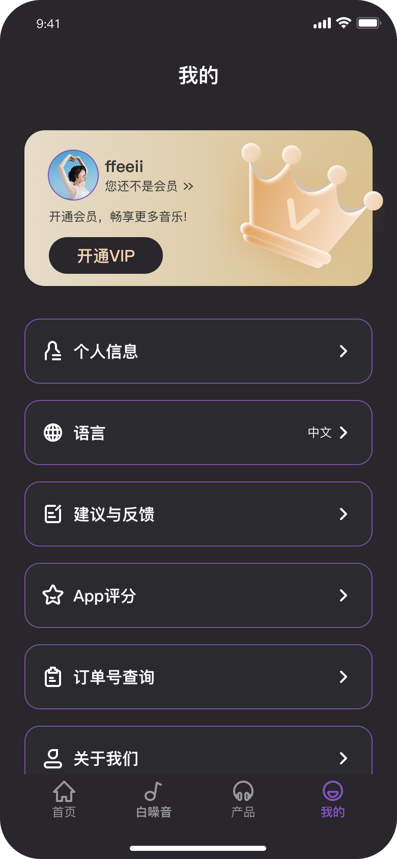 个人中心