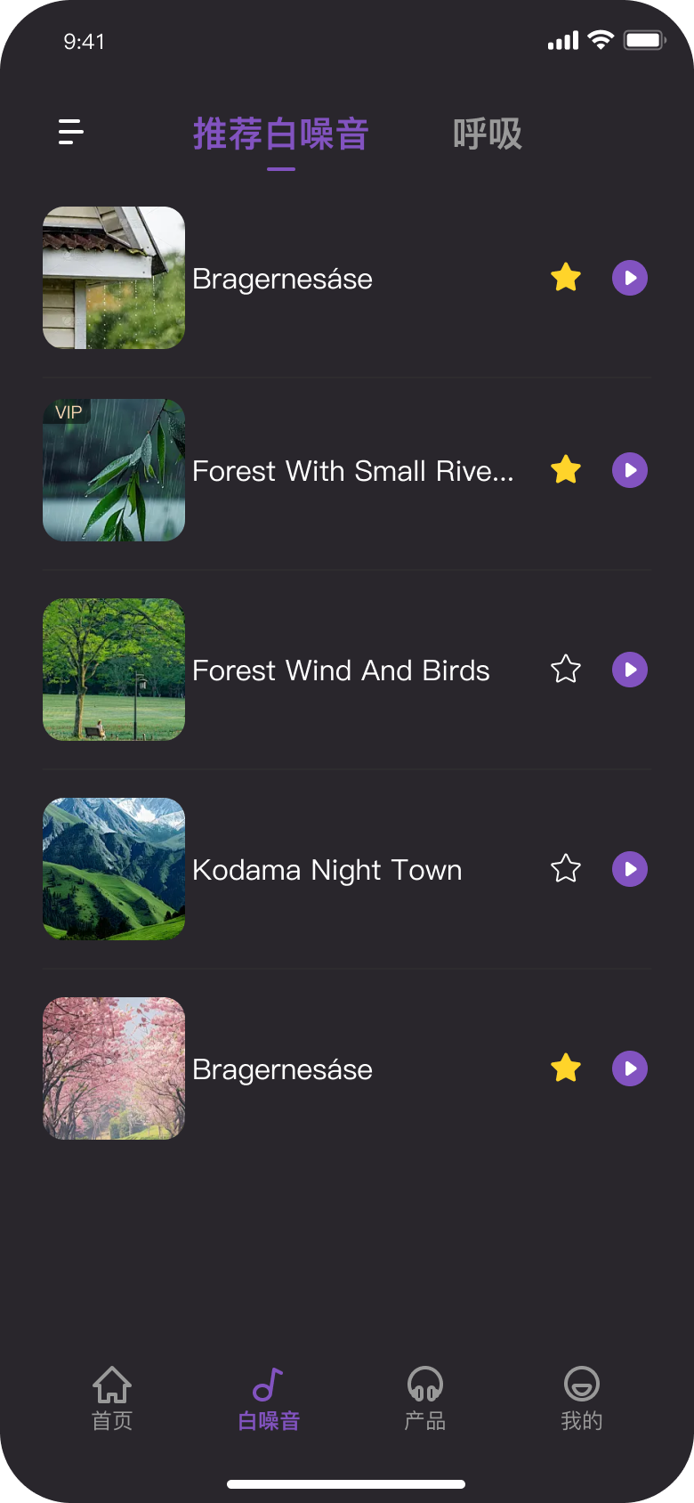 白噪音
