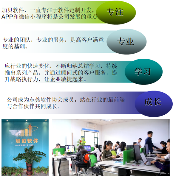 东莞市加贝软件科技有限公司，专业软件开发公司