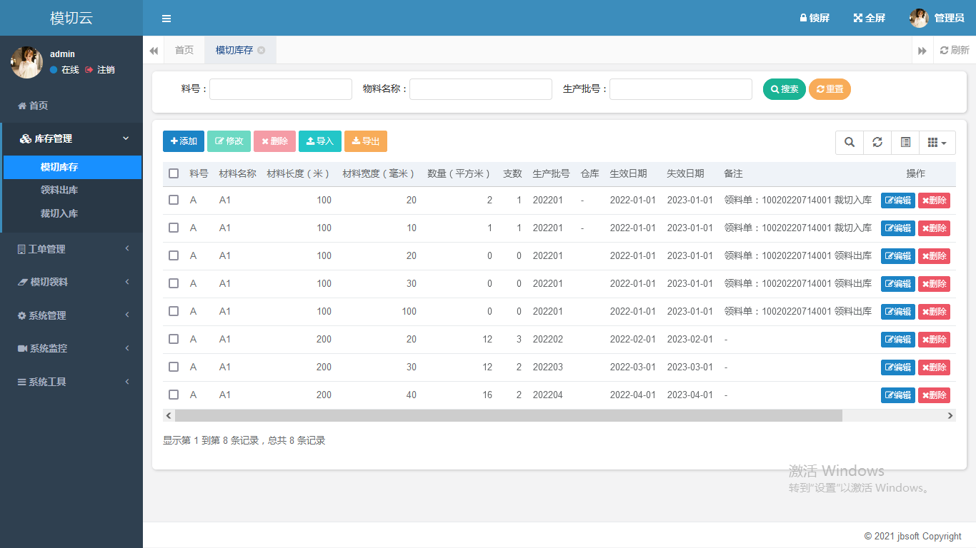 模切行业领料优化算法