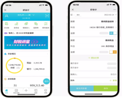 好会计（代理畅捷通）