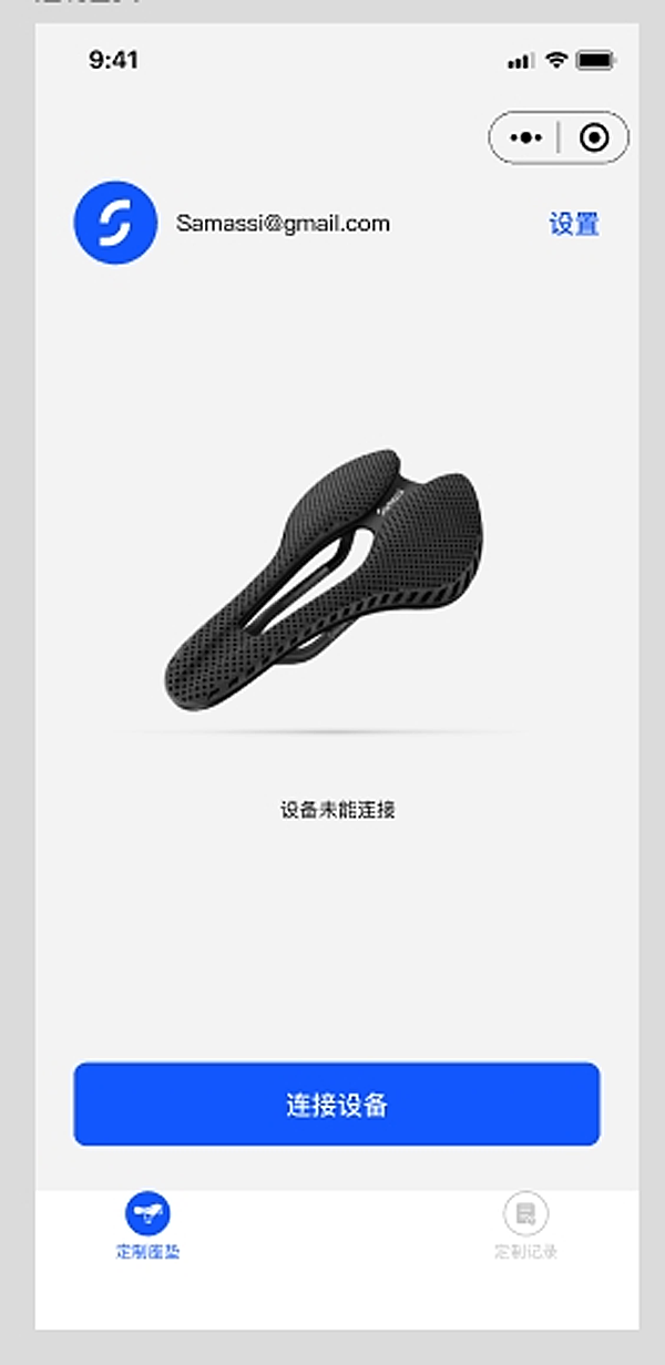 自行车坐垫小程序