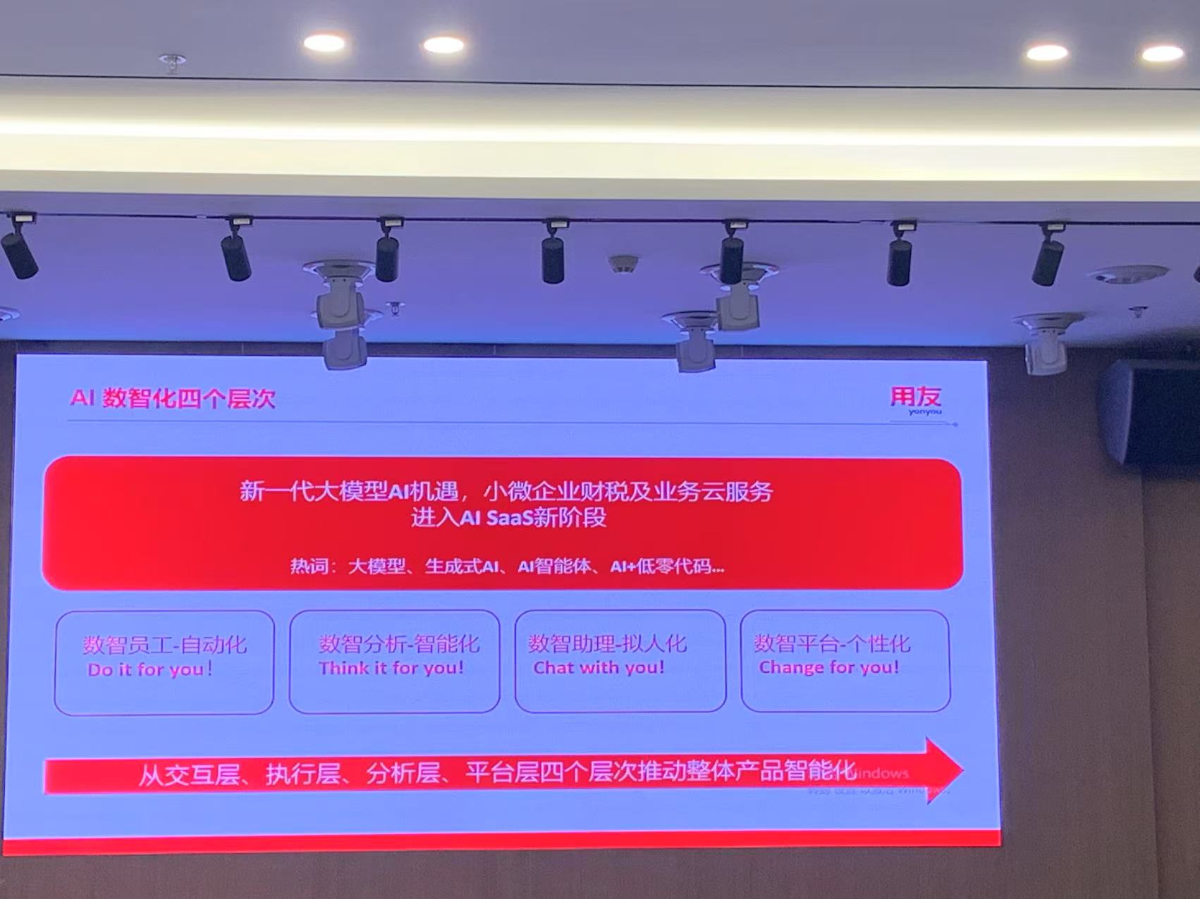 加贝软件参加&ldquo;畅捷通深圳办伙伴大会&rdquo;