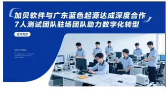 7 人驻场团队助力数字化转型